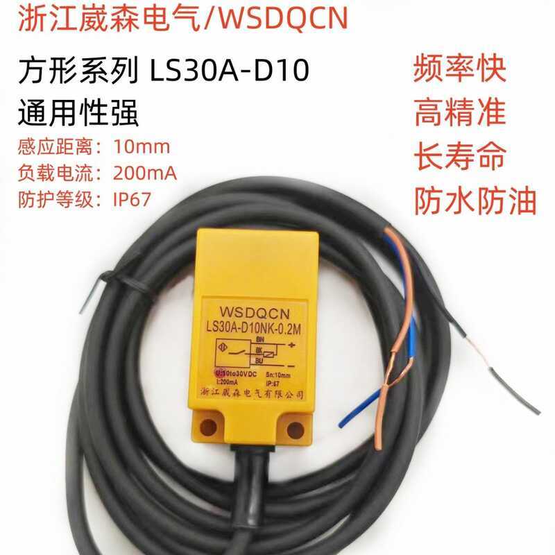 TL-J3010E1 Square Proximity Switch LS30A-D10NK0.2M เซ็นเซอร์กันน้ําสวิทช์ NPN ปกติเปิด 24V