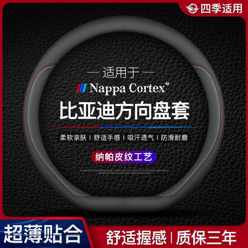 Lk เหมาะสําหรับ Biadi Qin Song pro เพลง MAX E2 plus Tang F3 Su Rui E5 หยวน S7 Han S6 ฝาครอบพวงมาลัย