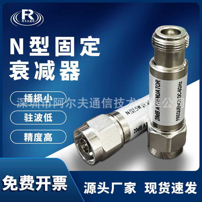 คงที่ Attenuator 2-5W วิทยุโคแอกเชียลความถี่ N-JK ชายหญิง 3/5/6/10/20/30DB Attenuator