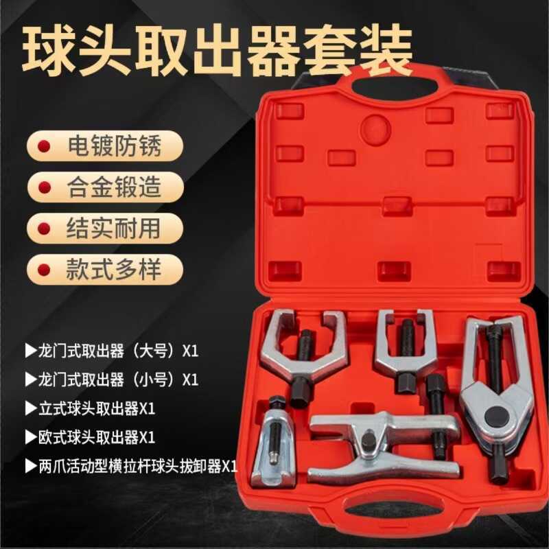 ชุด 5 ชิ้น Ball Head Lama สไตล์ยุโรป Ball Head Extractor สไตล์ญี่ปุ่นรถ Ball Head Puller Ball Head L