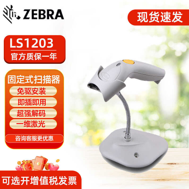 ZEBRA ZEBRA SYMBOL SYMBOL LS1203 One-Dimensional Laser Barcode Scanning Carriage Bracket