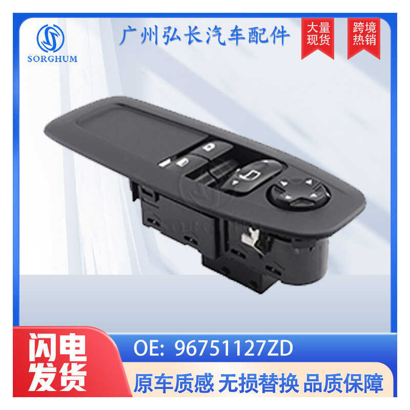 96751127ZD เหมาะสําหรับ peugeot peugeot อะไหล่รถยนต์สวิทช์ควบคุมหน้าต่างสวิทช์ยกกระจก