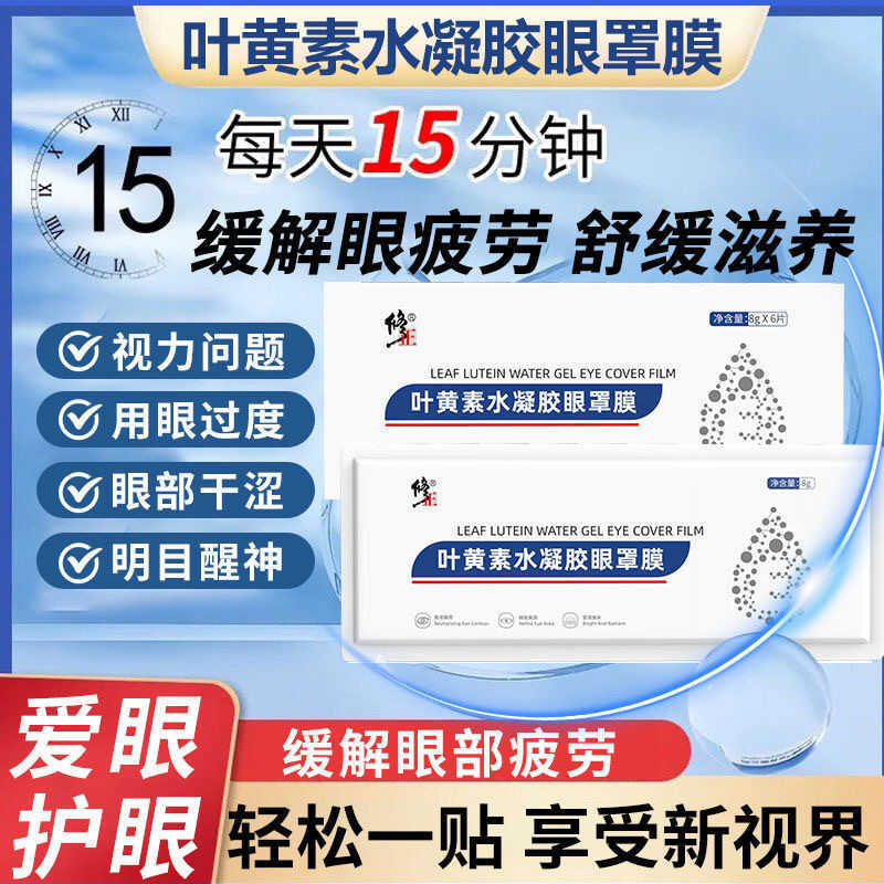 Lutein Hydrogel Eye Mask Eye Fatigue Universal สําหรับผู้ชายผู้หญิงอายุค้นหากาแฟ