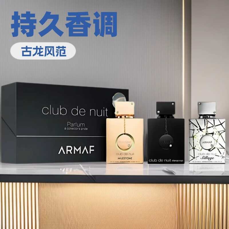 ไนท์คลับ armaf Black ชุดน้ําหอมผู้ชายอาหรับดูไบ shein tk