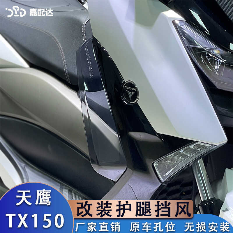 เหมาะสําหรับ Skyhawk TX150 กระจกขาดัดแปลง Linhai LMAX150 ขายามกระจกหน้ารถด้านข้างยามขายามขา