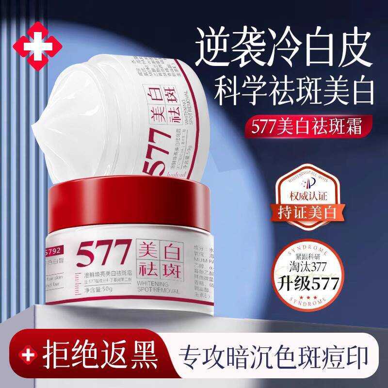 โยคะ577ไวท์เทนนิ่งครีมกําจัดกระร้านเรือธงอย่างเป็นทางการผลิตภัณฑ์ดูแลผิวของแท้ลดจุดสีผิวไวท์เทนนิ่งค