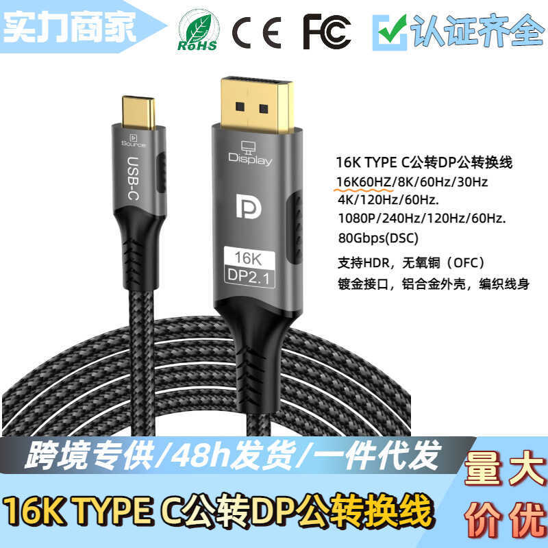 16K Male to DP Change Cable 8k4k Transmission คอมพิวเตอร์ TV Display Adapter Cable การส่งข้อมูลความเ