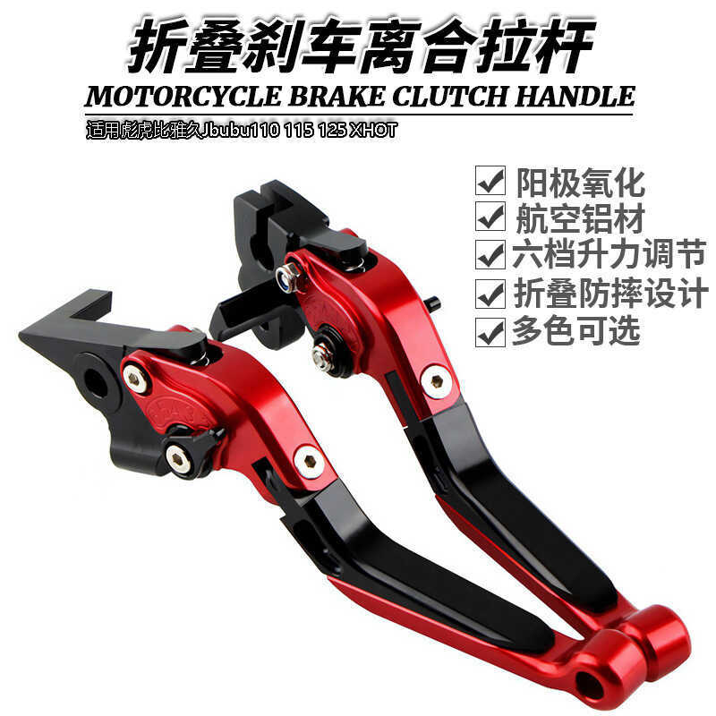 เหมาะสําหรับ Biaohu Biyajiu Jbubu110 115 125 XHOT ดัดแปลงก้านคลัทช์เบรคแบบพับได้แบบพับเก็บได้