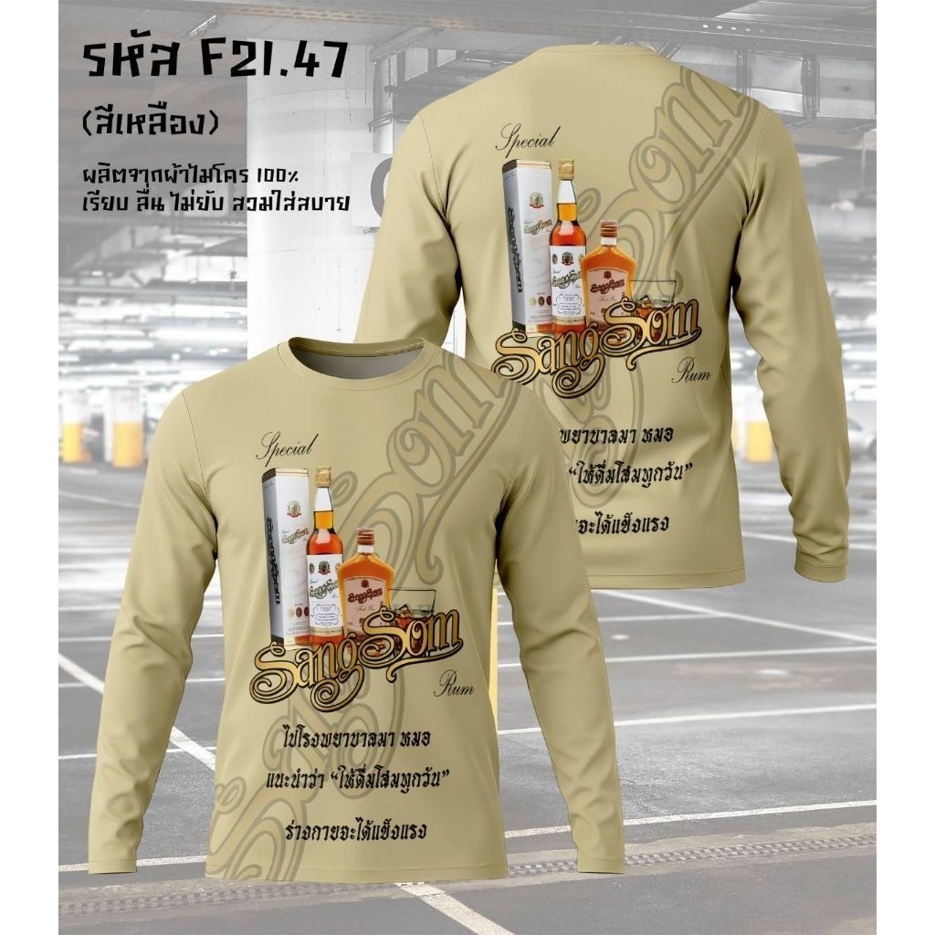 เสื้อยืดแขนยาวคอกลมลาย BLEND 285, 40ดีกรี ผ้าไมโคร
