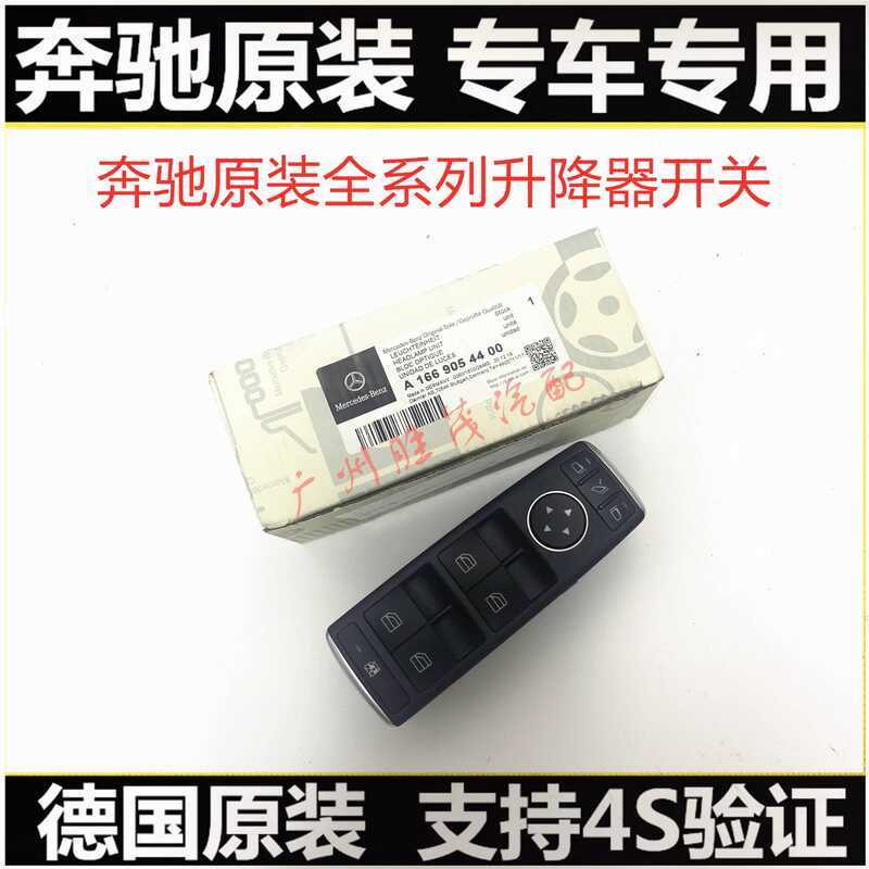 Mercedes-Benz W166 GL320 GL350 GL400 GL450 GL500 ชุดสวิตช์ยกกระจกประตู