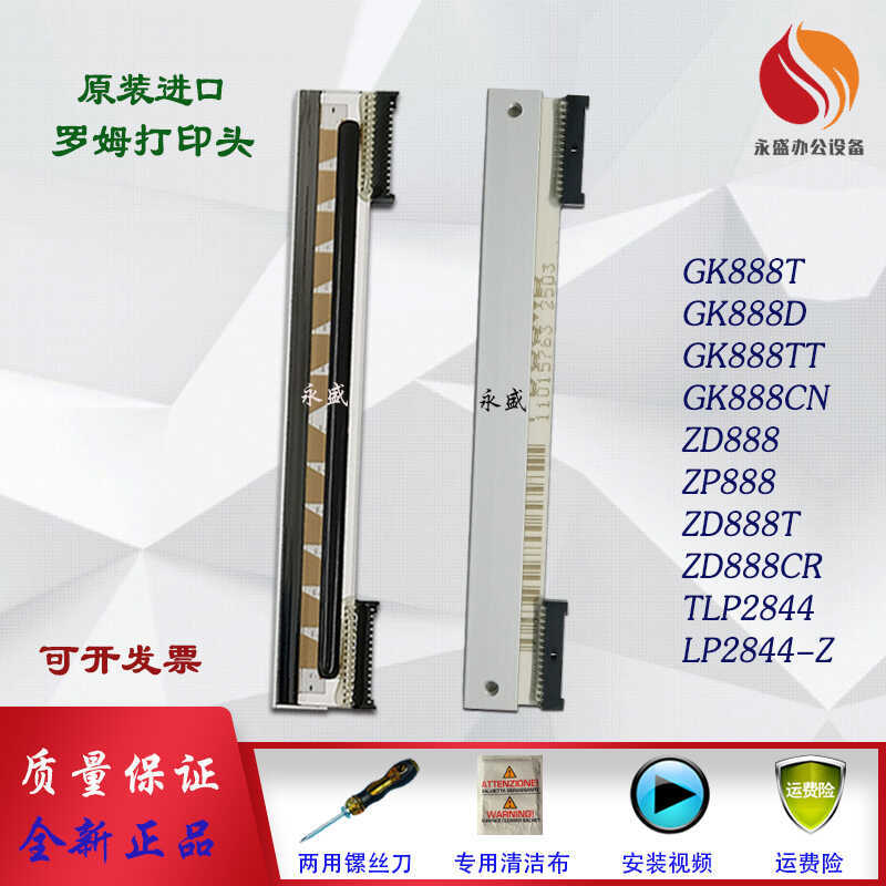 เหมาะสําหรับหัวเครื่องพิมพ์ Zebra GK888T/TT/D/CN ZD888 TLP2844 Original Rom หัวความร้อน
