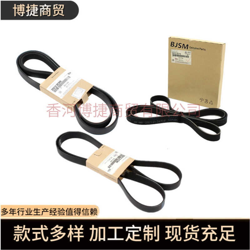 25212S000 25212-2S000 เหมาะสําหรับสายพานเครื่องกําเนิดไฟฟ้า Hyundai Kia