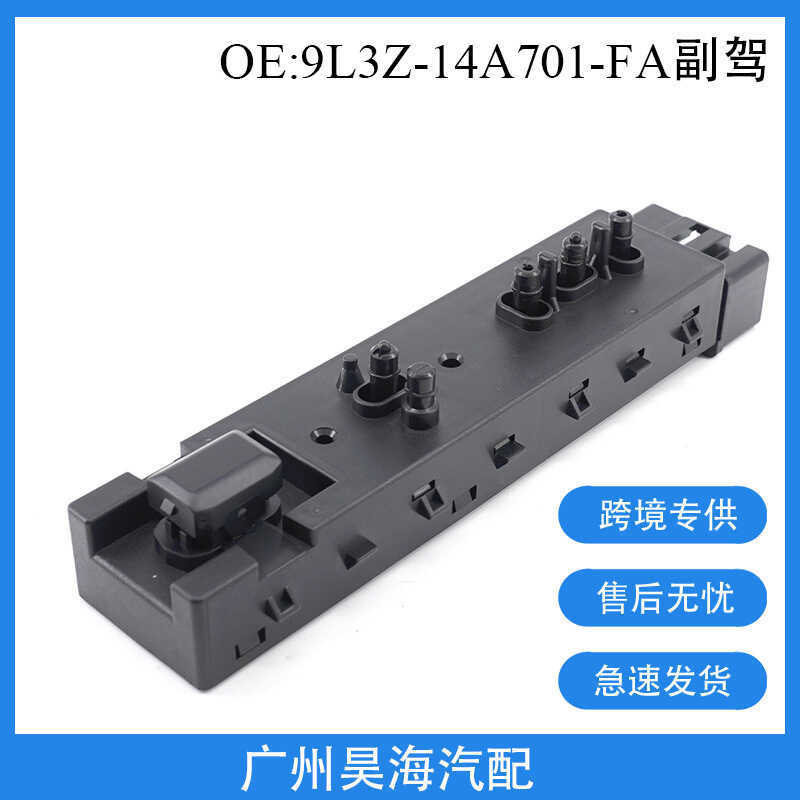 9L3Z-14A701-FA เหมาะสําหรับ Ford Car Co-Driver สวิตช์ปรับที่นั่งไฟฟ้าชิ้นส่วนรถยนต์