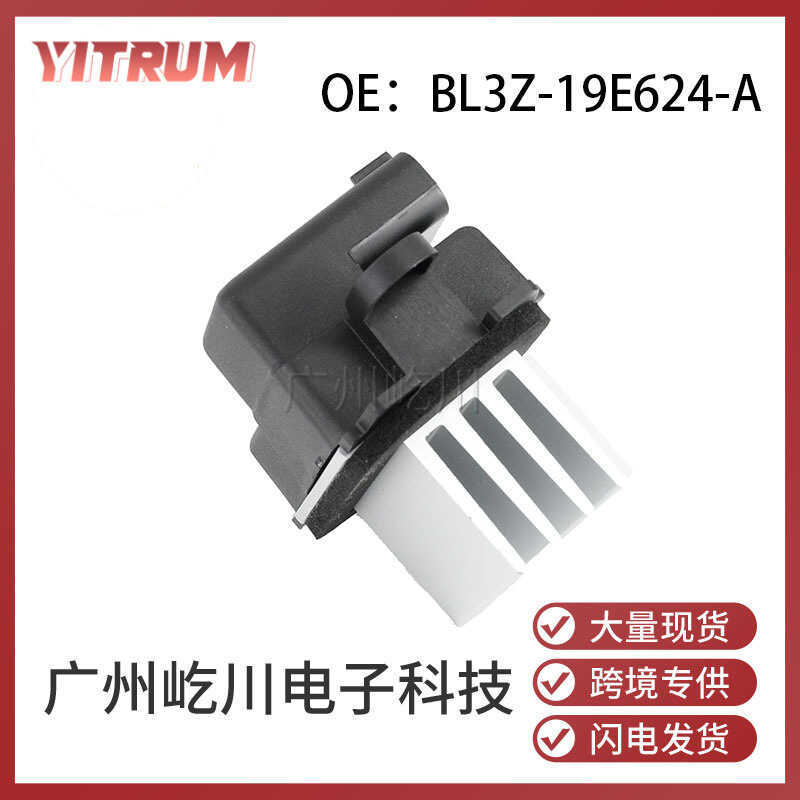 BL3Z-19E624-A เหมาะสําหรับ Ford Auto Parts Blower Resistor พัดลมเครื่องทําความร้อนตัวต้านทาน