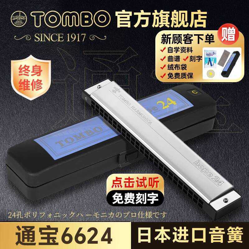 ญี่ปุ่น TOMBO TOMBO 6624 Harmonica 24 หลุม Polyphonic C-roductd เด็กผู้ใหญ่เริ่มต้น Intory Flagship 