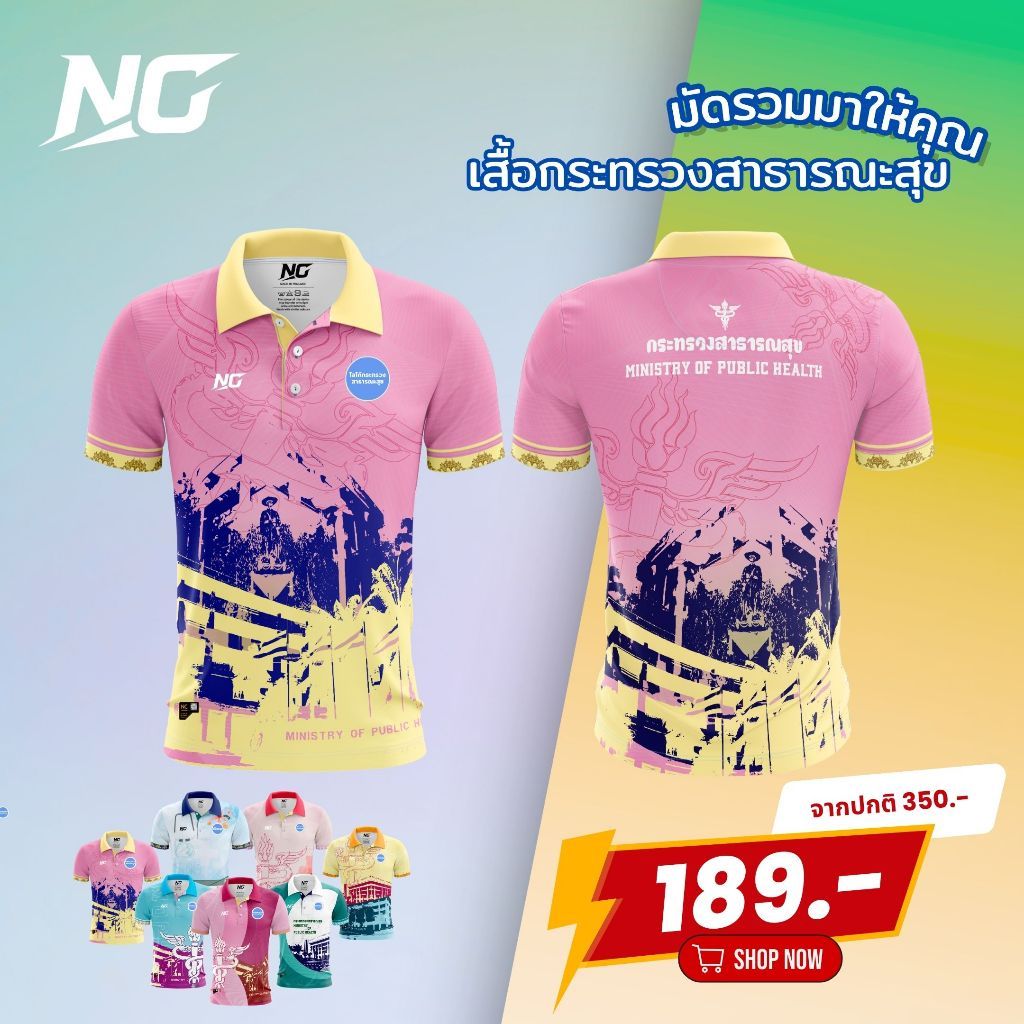 NC DESIGN เสื้อกระทรวงสาธารณะสุข โปโล ใส่สบาย ไม่อับชื้น ลิขสิทธิ์แท้ NC เนื้อผ้าจูติแมนยู คุณภาพดี