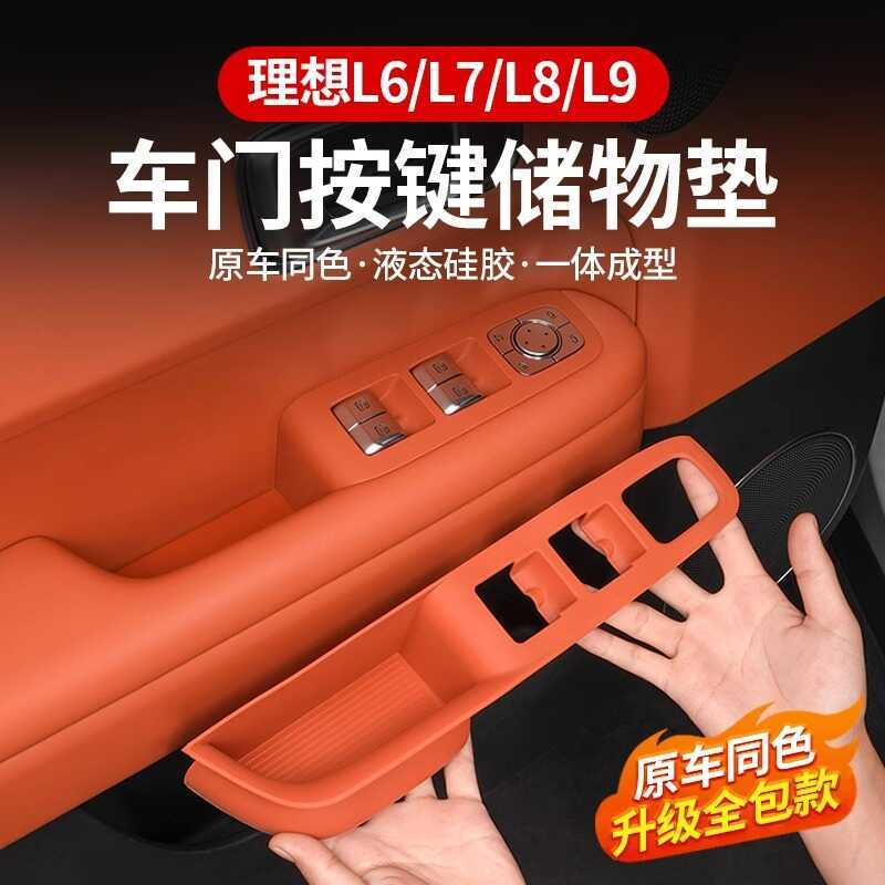 เหมาะสําหรับ Ideal L6L7L8L9 ประตู Handle Mat Storage Slot Mat ภายในซิลิโคนประตู Slot Mat อุปกรณ์การป