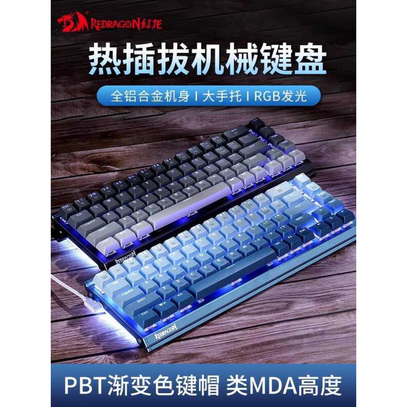 Red Dragon RS68 Mechanical Keyboard 68-Key All-Metal Aluminium Tuo Hot-Swap Blue Red Axis Computer W