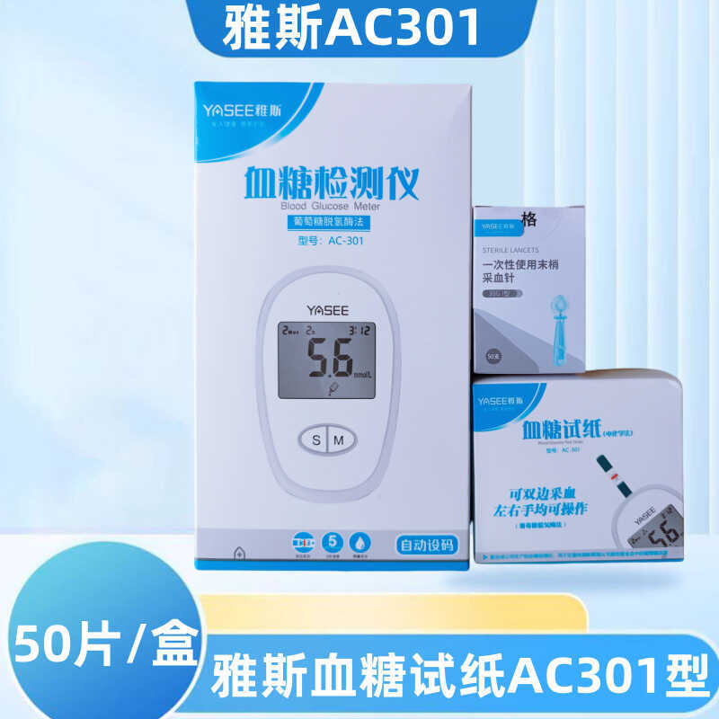 Yasi AC301 ประเภทกระดาษทดสอบน้ําตาลในเลือด Yasi ประเภท 301 เครื่องวัดน้ําตาลในเลือด Yasi กระดาษทดสอบ