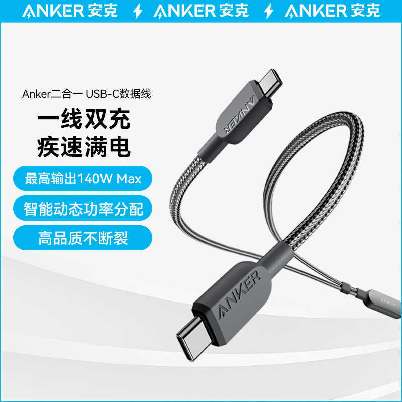 Anker Anker Anker 140W หนึ่งสําหรับสายชาร์จกําลังสูง 2 เส้น A8895 1.8m