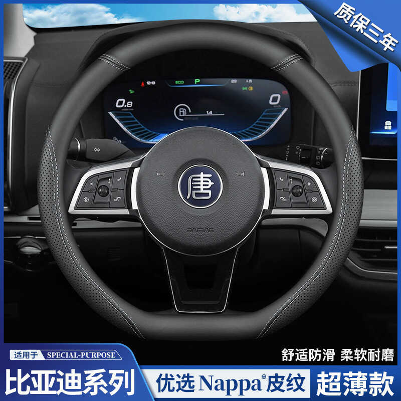 เหมาะสําหรับ Biadi Qin DM-i เพลง pro เพลง MAX Tang F3e2 Su Rui E5 หยวน S7 Han S6 ฝาครอบพวงมาลัยหนังแ