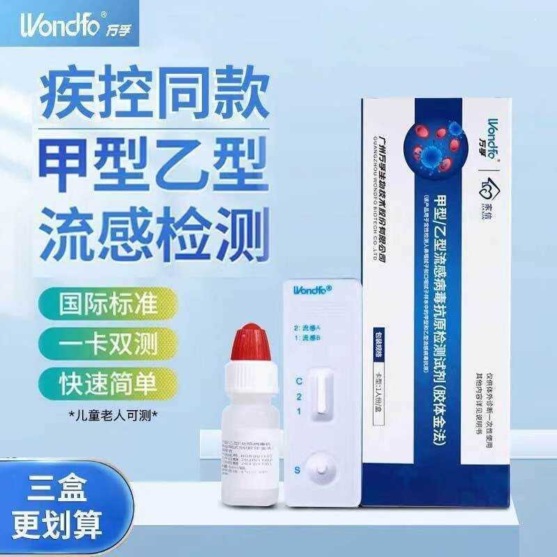 Wanfujia Belief Type B Type Flu Virus Test Paper Nail Class B Test Box Nail B Flu Test Paper