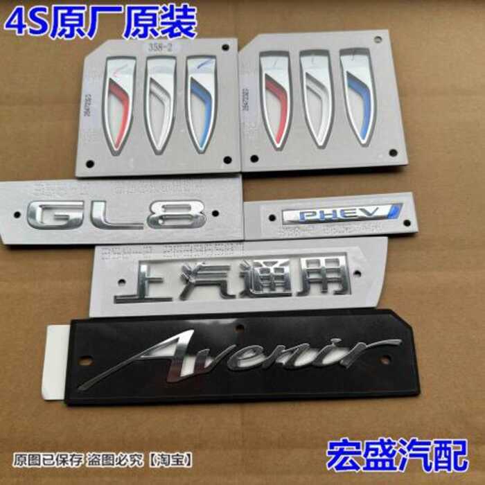Buick GL8 Hybrid PHEV Business Vehicle Front Mark Car Mark Trunk Brand Word Mark English Letter Mark