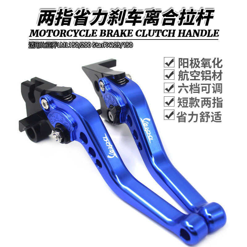 เหมาะสําหรับ Biajo LML150/200 StarPX125/150 ดัดแปลงสั้น Handbrake คลัทช์ Horn Lever
