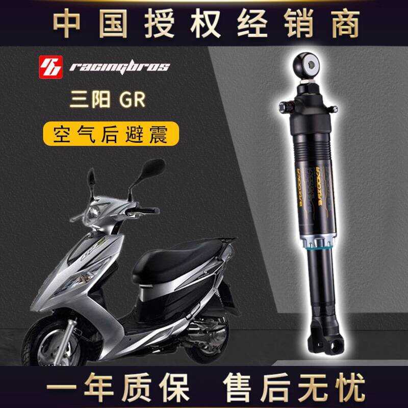 Sanyang GR ดัดแปลง Air Sports โช้คอัพหลัง โช้คอัพ ไต้หวัน BAZOOKA Bazaoka China General Agent