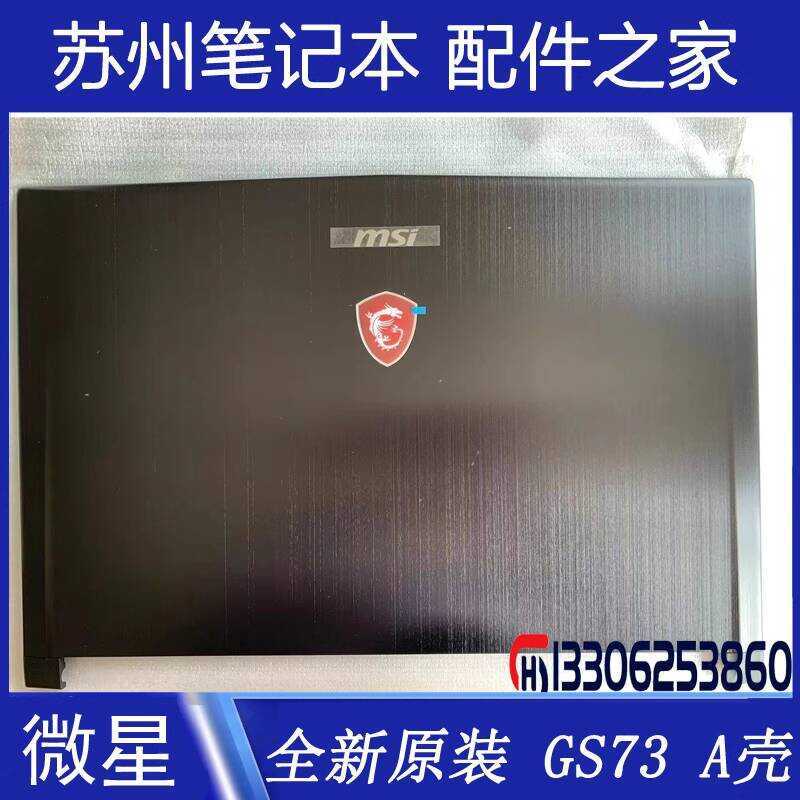 เหมาะสําหรับใหม่เอี่ยม MS73 MS-17B1 17B4 17B7 A Shell B Shell C Shell D Shell Shell