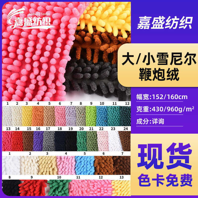 Firecracker ผลิตภัณฑ์จาก Chenille แบบ.Flannel Chenille สำหรับตกแต่งบ้านและของเล่นตุ๊กตา