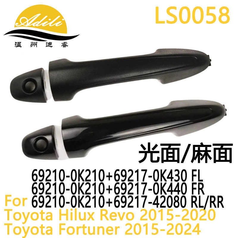 15- Hilux Revo 外拉手 69210-0K210 69217-0K430 69217-0K440