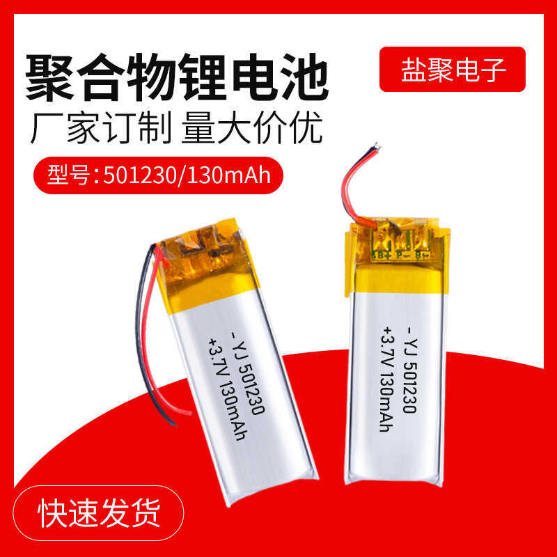 แบตเตอรี่ลิเธียมโพลิเมอร์ 501230โคมไฟตั้งโต๊ะเมาส์ไร้สายแท็บเล็ตอุปกรณ์สื่อสารคอมพิวเตอร์แบตเตอรี่แบ