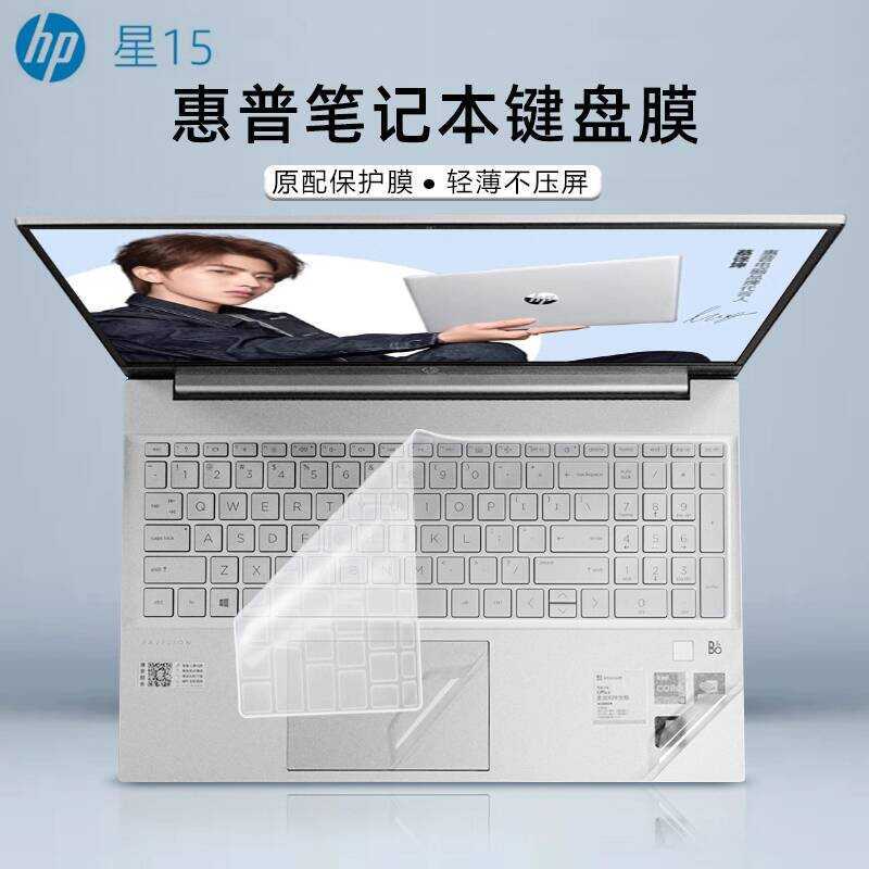 เหมาะสําหรับ 52 ซม.HP HP Star 15 คีย์บอร์ดฟิล์ม Pavilion15-eg0010TX คีย์บอร์ดป้องกันฟิล์ม 15-eh ป้อง