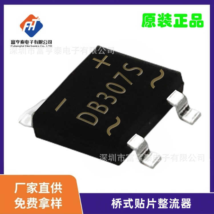 D DB307S Rectifier 3A1000V DBS Bridge Rectifier ส่วนประกอบอิเล็กทรอนิกส์ Patch Rectifier Bridge 70MI