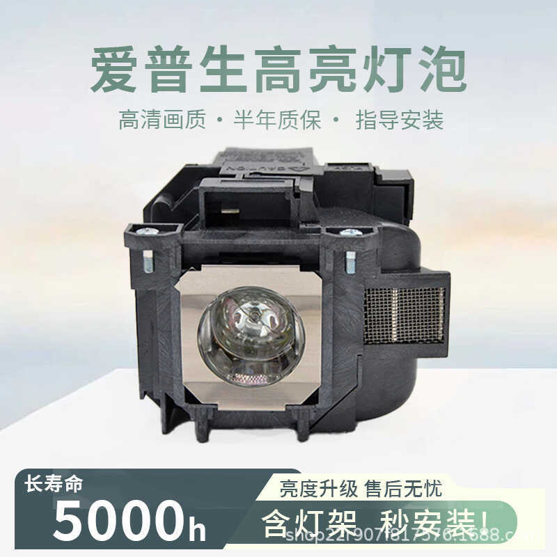 เหมาะสําหรับ Epson ELPLP88V13H010L88 EB-S04EB-S130CB-945H หลอดไฟโปรเจคเตอร์