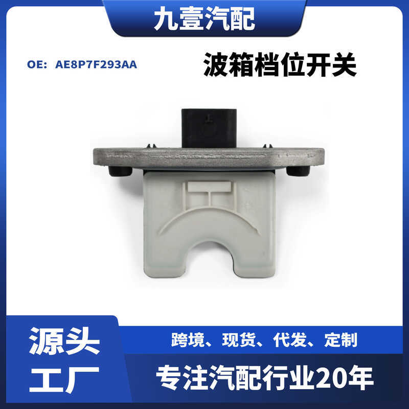 เหมาะสําหรับ Ford AE8P7F293AA เกียร์เกียร์สวิทช์เกียร์5069544 AE8Z-7F293-A