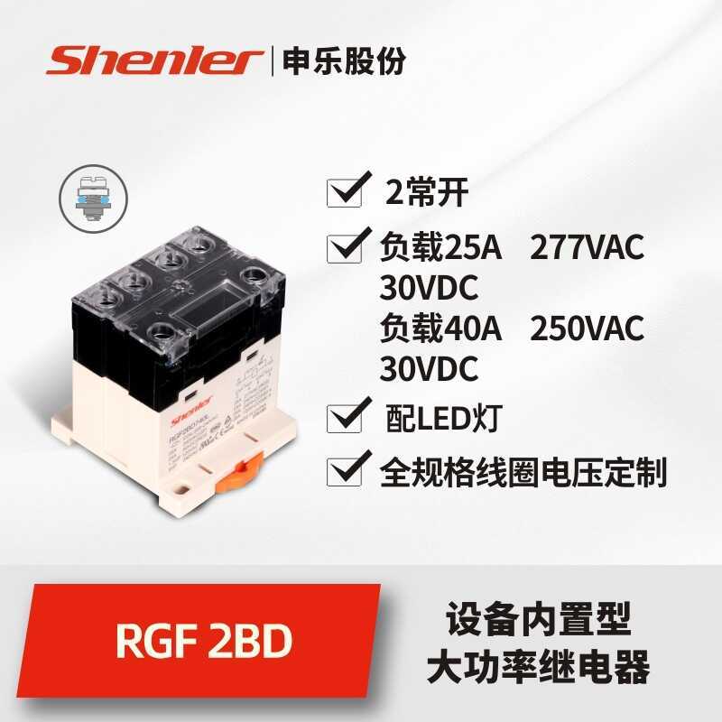 Shinle RGF2BD740L รีเลย์ระดับกลาง DC AC 220v dc24v รีเลย์กําลังสูง 12V