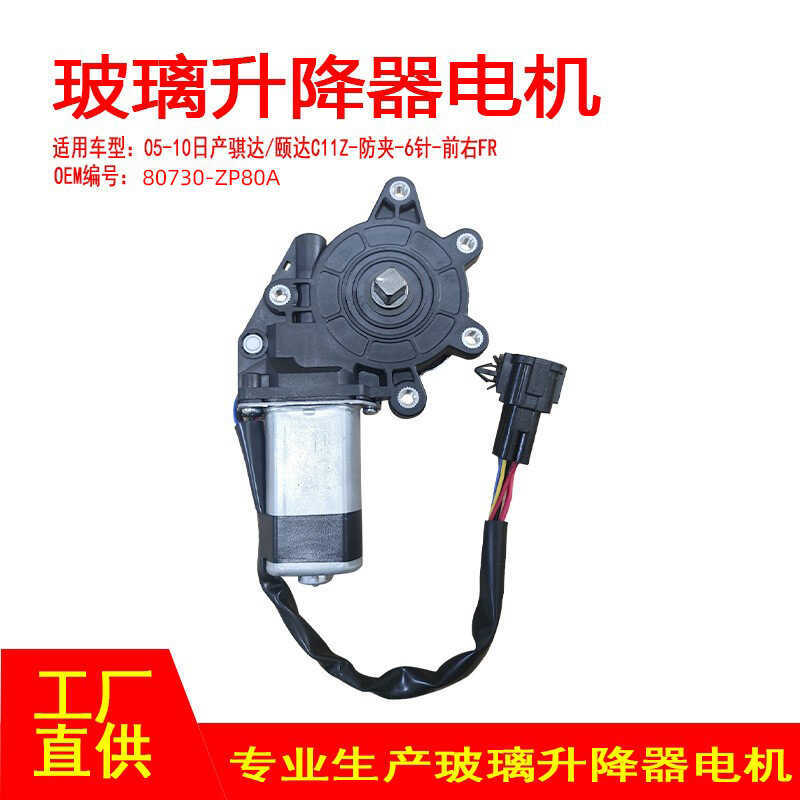 80730-ZP80A เหมาะสําหรับ 05-10 Nissan Tiida/Yida C11Z ไฟฟ้าหน้าต่าง Rocker Anti-Pinch 6-เข็มด้านหน้า