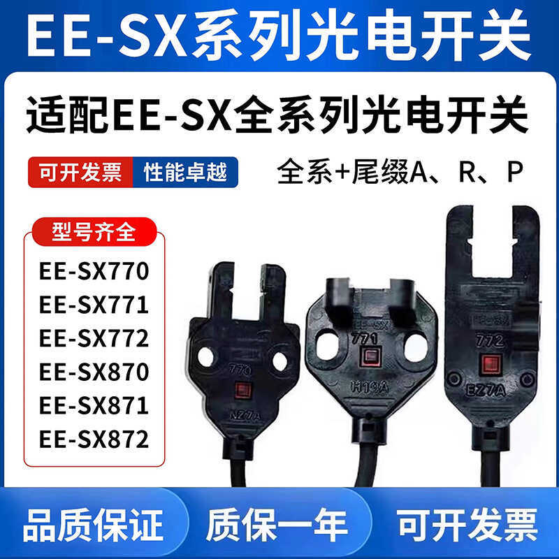 เซ็นเซอร์ Optoelectronic Induction EE-SX772/772A/771/770P/770A/870R/871