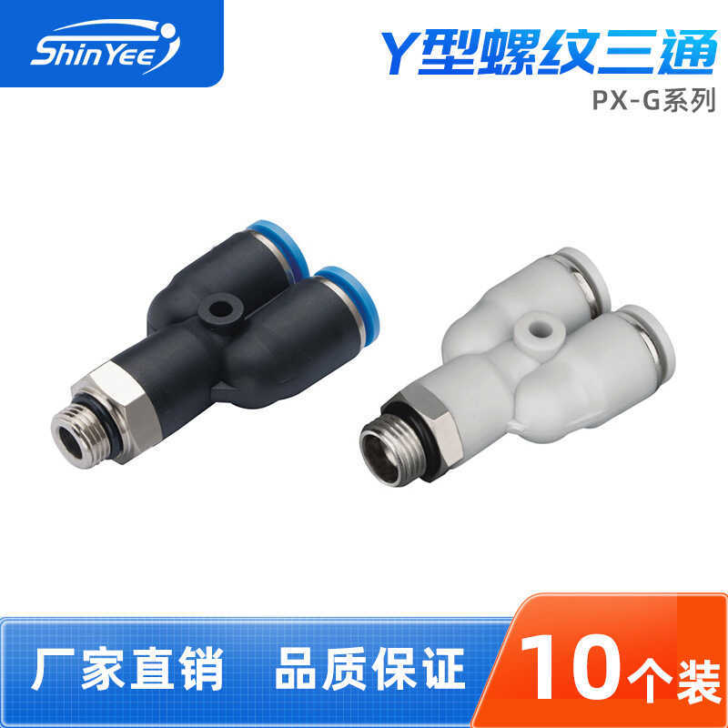 Trachea Quick Connector PX4/6/8/10-G01/02/03/04 Tee Y Type Quick Connector