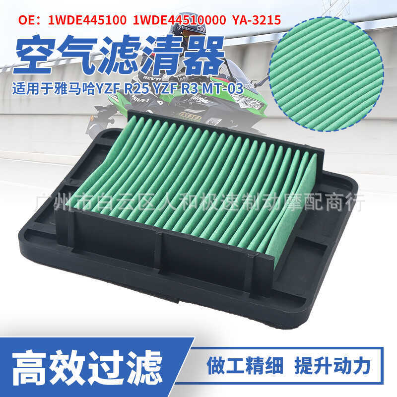 เหมาะสําหรับ Yamaha YZF R25 YZF R3 FZ-03 MT-03 กรองอากาศกรองอากาศกรององค์ประกอบ