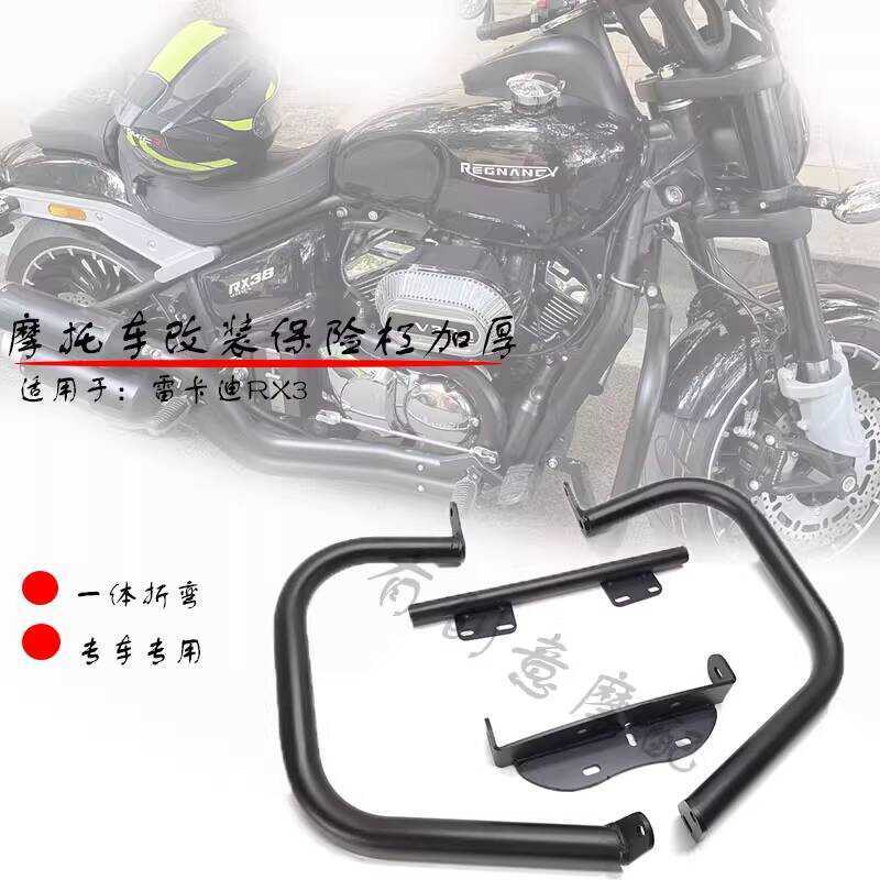 เหมาะสําหรับกันชน Recadi RX3 Reke RX3 Engine Guard Bar กันกระแทกยามดัดแปลงกันชนหนา