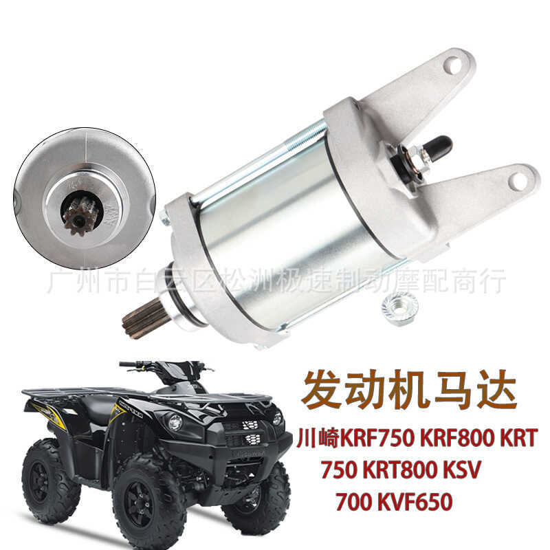 เหมาะสําหรับ Kawasaki KRT800 KVF750 KVF650 ATV Starter Starter มอเตอร์ 21163-0037