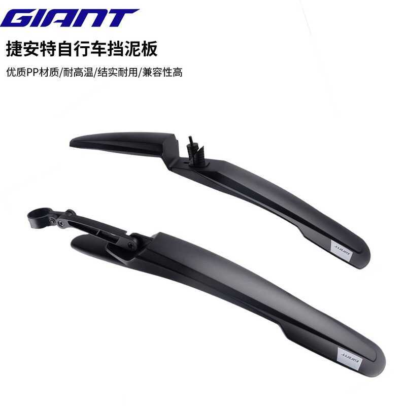 จักรยานเสือภูเขา Giant Mudguard ATX/XTC กันโคลนขนาด 87/92 ซม.