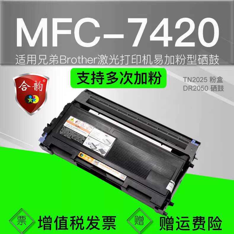 เหมาะสําหรับตลับหมึก Brothers 7420 mfc7420 สามารถเพิ่มผง Selenium Drum Brother Laser Printer Powder 