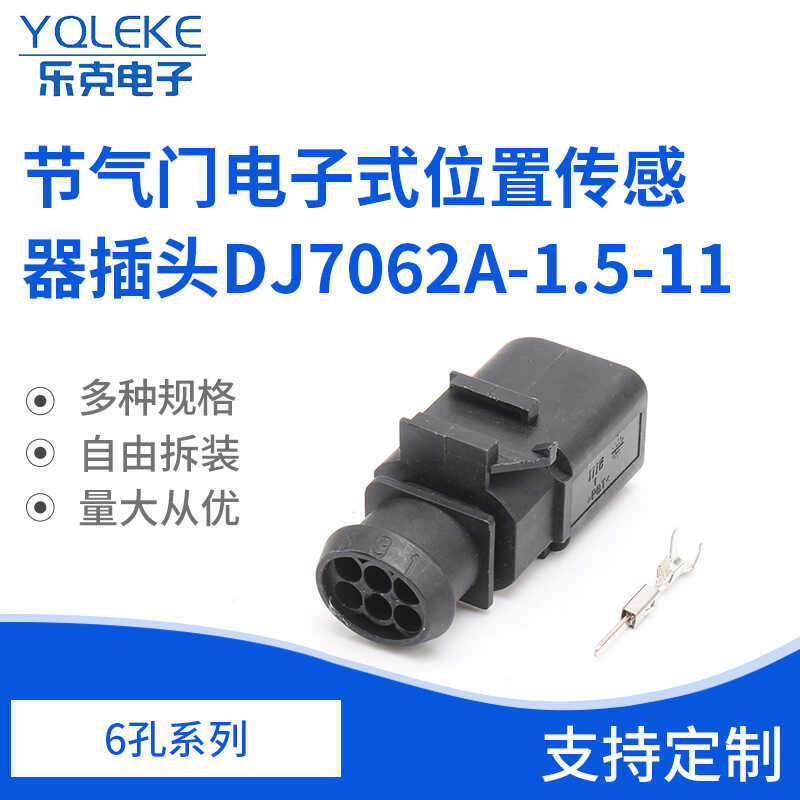 DJ7062A-1.5-11 6 หลุม Sheath คันเร่งตําแหน่งอิเล็กทรอนิกส์ปลั๊กเซ็นเซอร์ 3B0973813