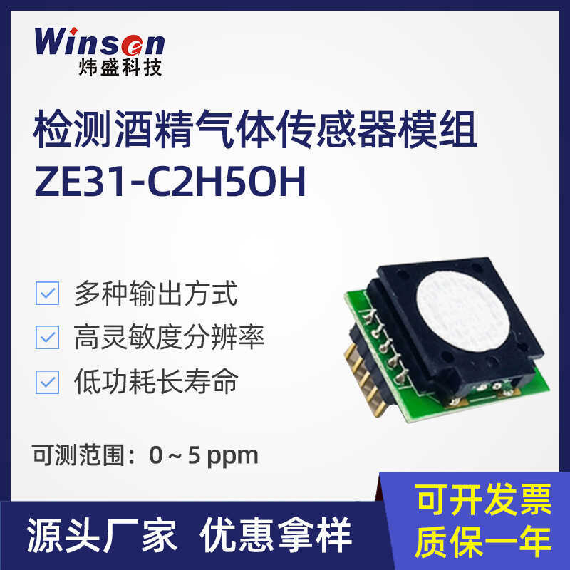 Winsen Weisheng ZE31-C2H5OH โมดูลเซ็นเซอร์แอลกอฮอล์ด้วยไฟฟ้าการตรวจจับเซ็นเซอร์แก๊ส
