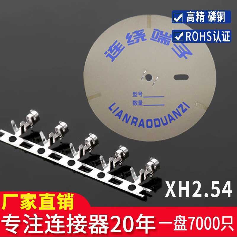 Connector XH2.54 Connector Terminal Reed Phosphor Bronze Connector Terminal XH-TJC3 7000 ชิ้นต่อแผ่น