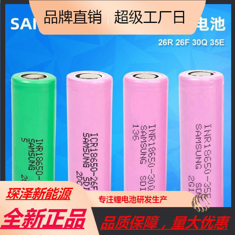 แบตเตอรี่ใหม่เอี่ยม/Samsung 18650 35E 25R 30Q 26F 29E 32E 22P 20R